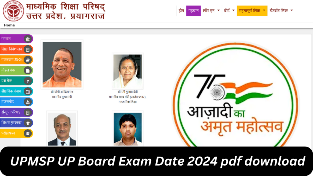 UPMSP UP Board Exam Date 2024 pdf download : 10वी और 12वी के छात्रों के लिए बड़ी खबर, फटाफट चेक करे